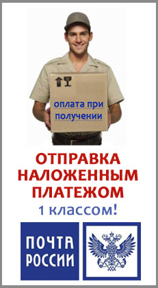 отправка наложенным платежом